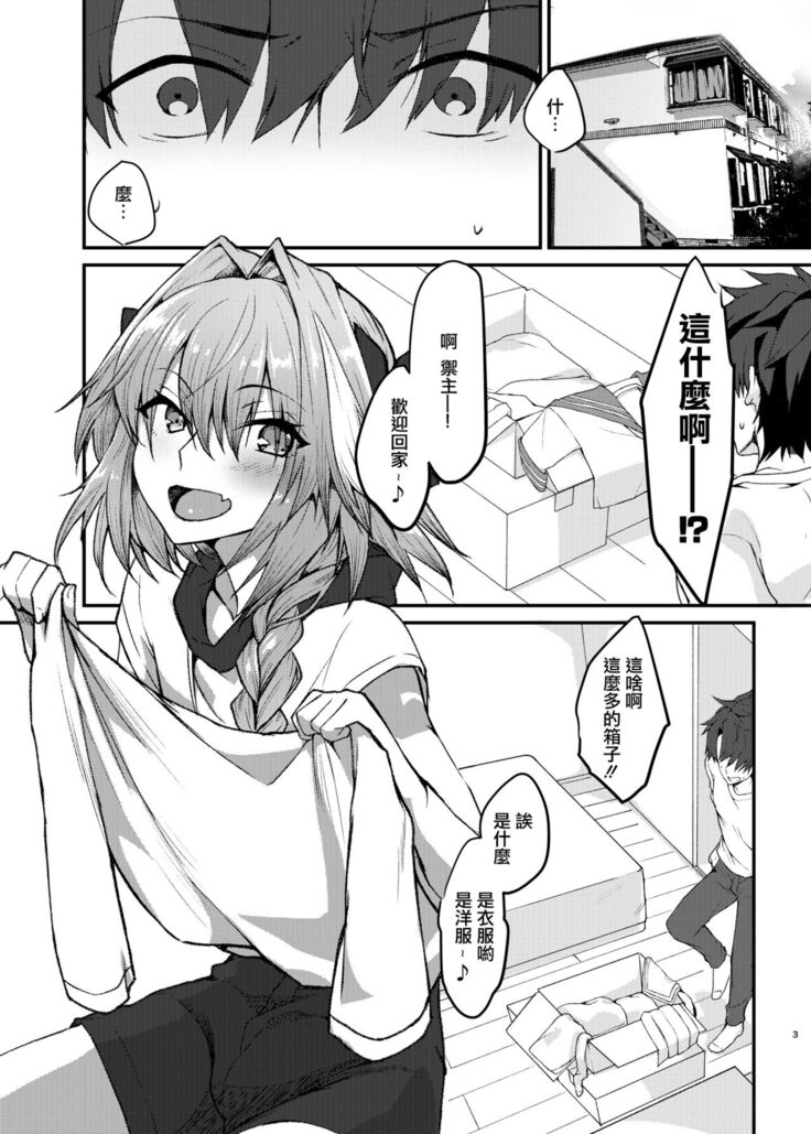 Astolfo-kun to Cosplay H suru Hon