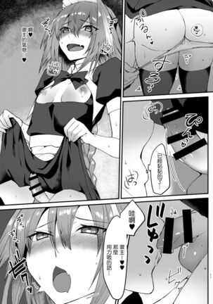 Astolfo-kun to Cosplay H suru Hon - Page 11