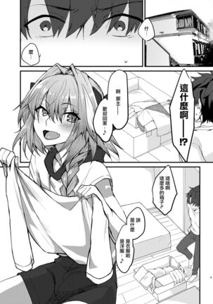 Astolfo-kun to Cosplay H suru Hon