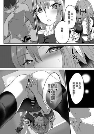 Astolfo-kun to Cosplay H suru Hon Page #13