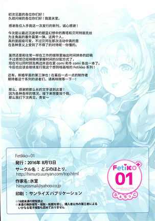 Fetiko + 01 Page #19