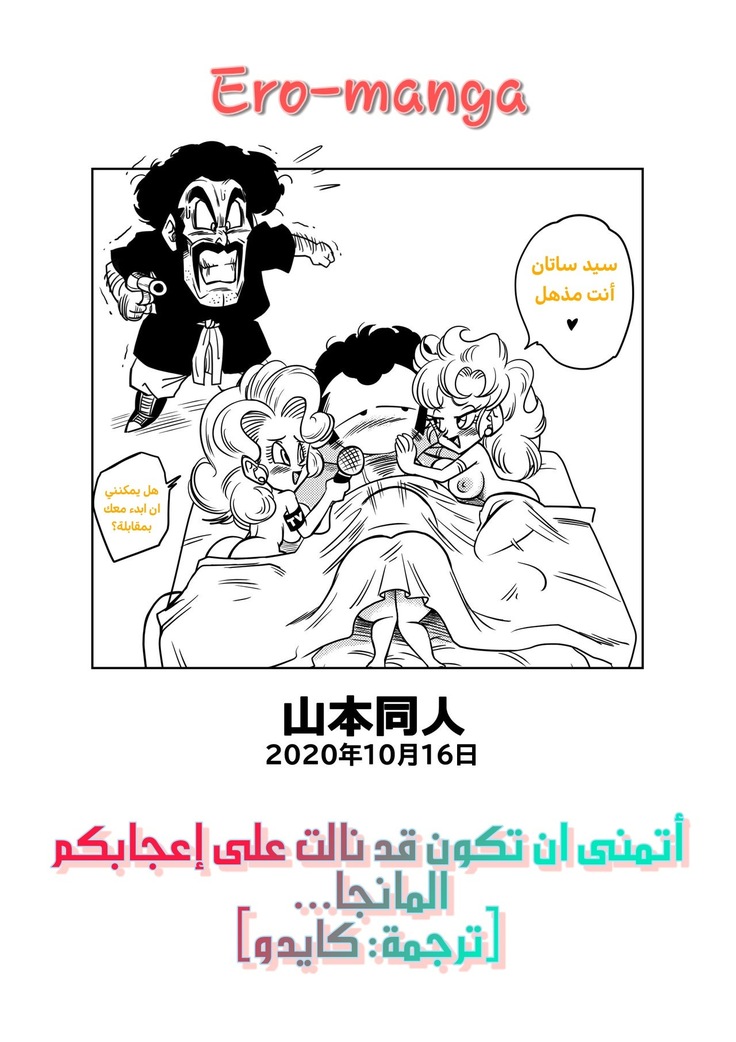 ساتان المنحرف يريد المحاولة