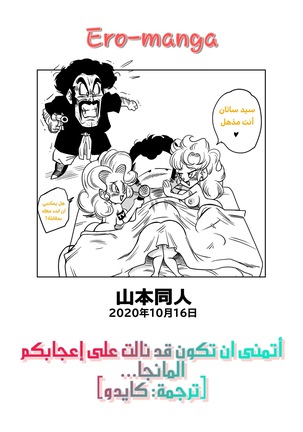 ساتان المنحرف يريد المحاولة Page #20