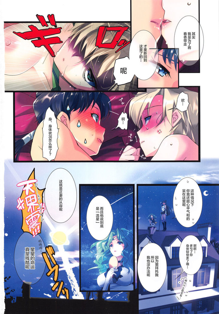 Karei ni Gaibu Kazoku Kozukuri Keikaku 2