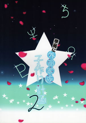 Karei ni Gaibu Kazoku Kozukuri Keikaku 2 Page #24