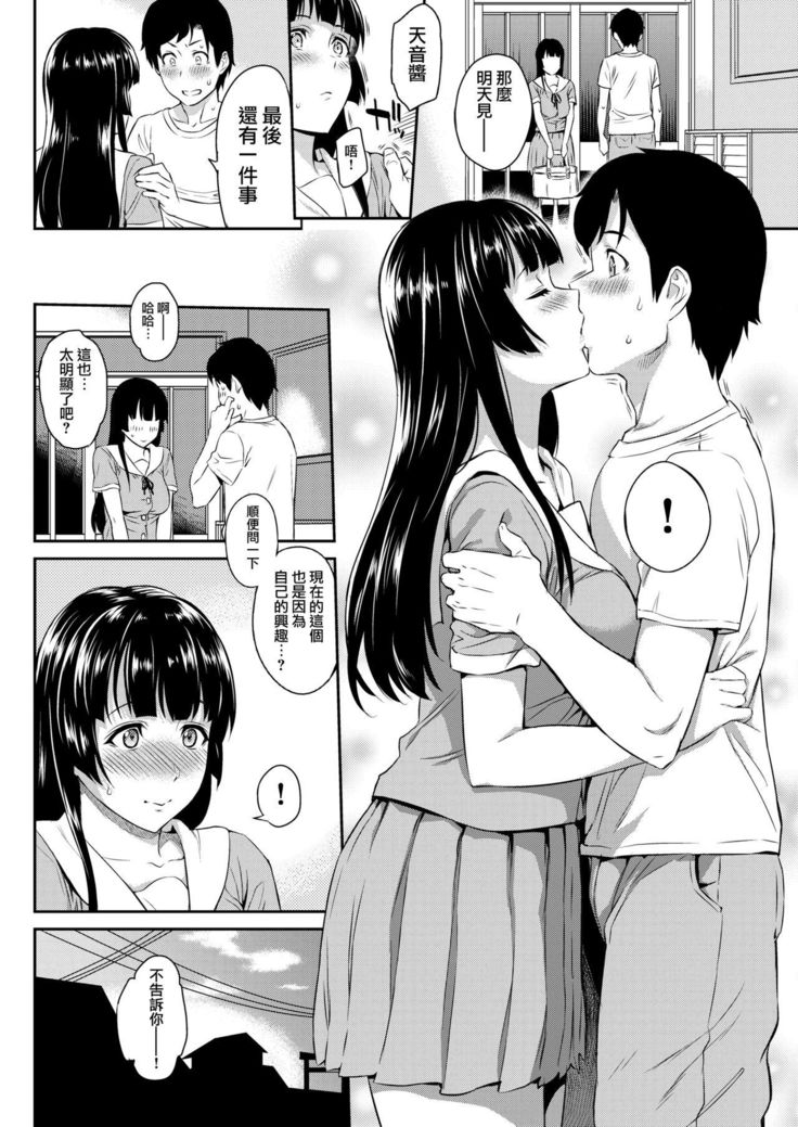 Amane no Honne