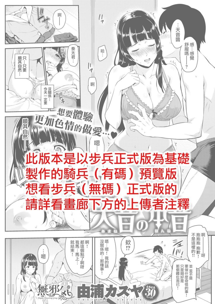 Amane no Honne
