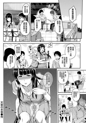 Amane no Honne Page #31