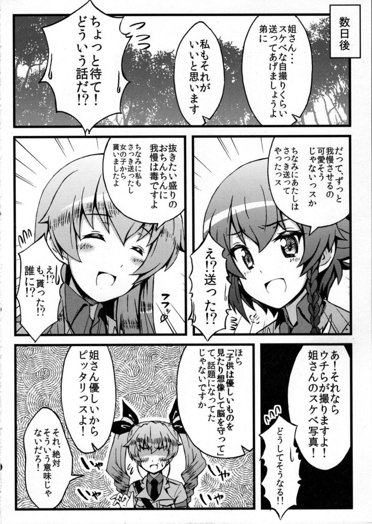 Neechan de MINUKI shiyouYO! 2