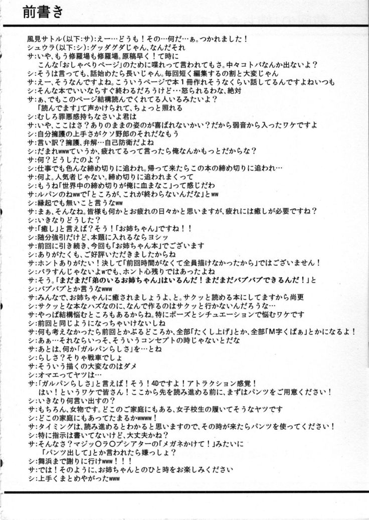 Neechan de MINUKI shiyouYO! 2