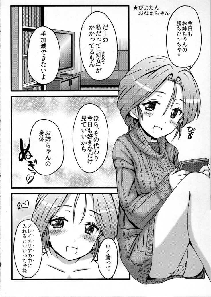 Neechan de MINUKI shiyouYO! 2