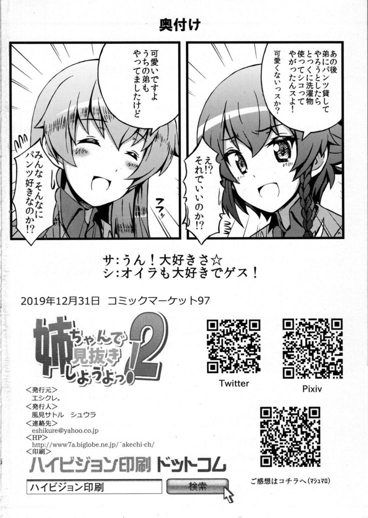 Neechan de MINUKI shiyouYO! 2