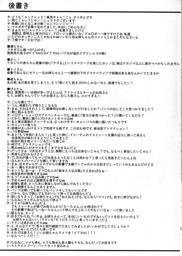 Neechan de MINUKI shiyouYO! 2