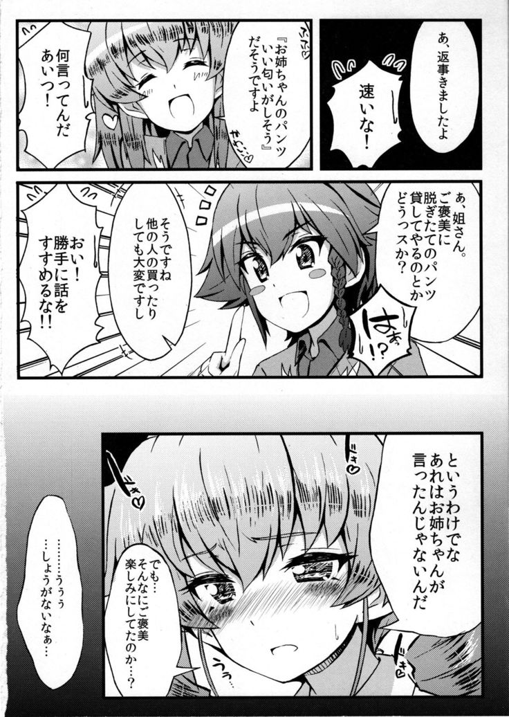 Neechan de MINUKI shiyouYO! 2