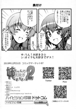 Neechan de MINUKI shiyouYO! 2 Page #24