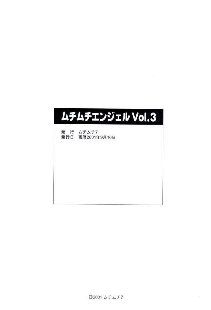 MuchiMuchi Angel Vol.03