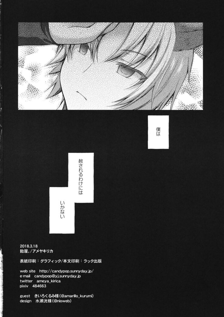 Anata wa Totemo Zurui Hito - You are a very cunning man.