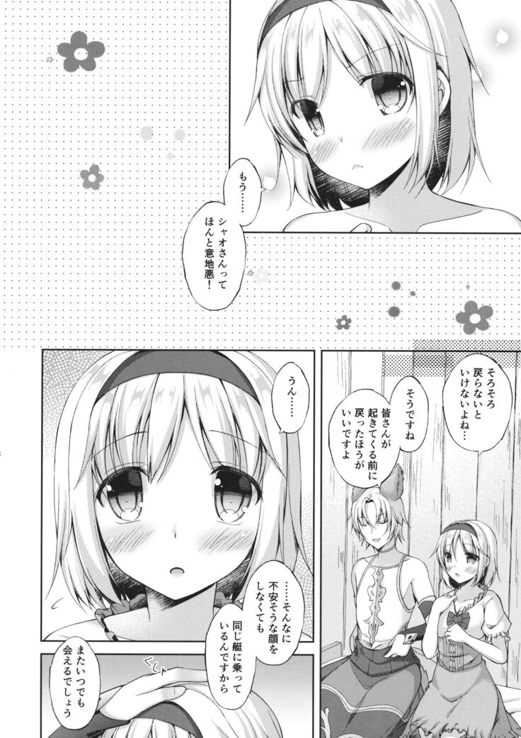 Anata wa Totemo Zurui Hito - You are a very cunning man.