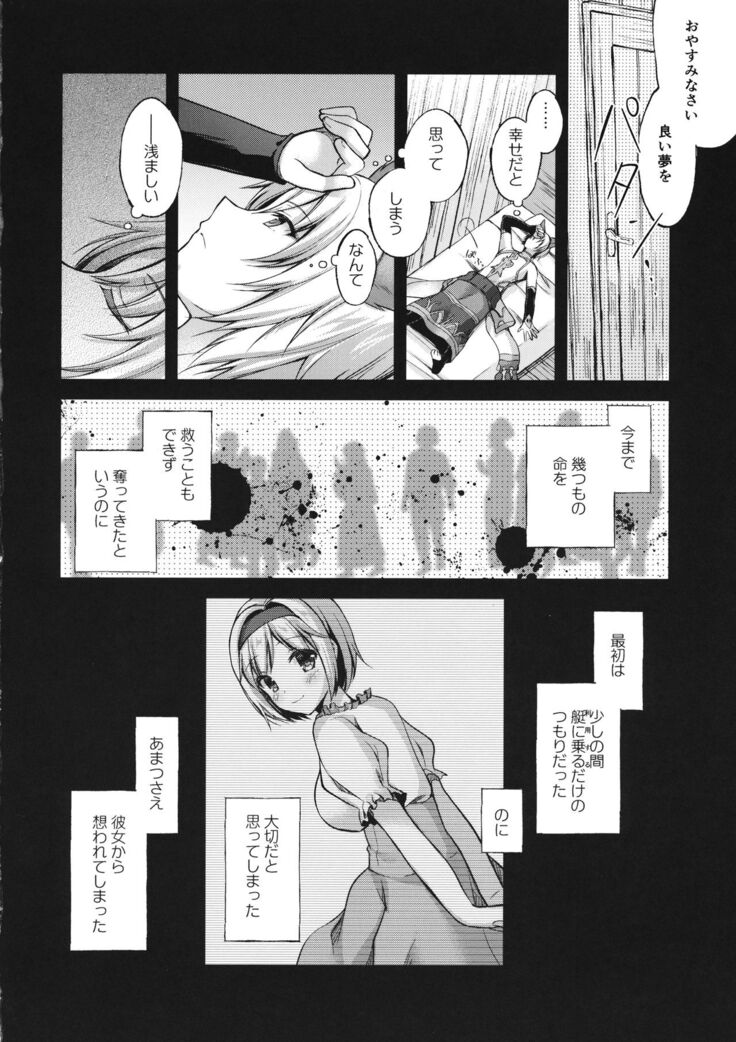 Anata wa Totemo Zurui Hito - You are a very cunning man.