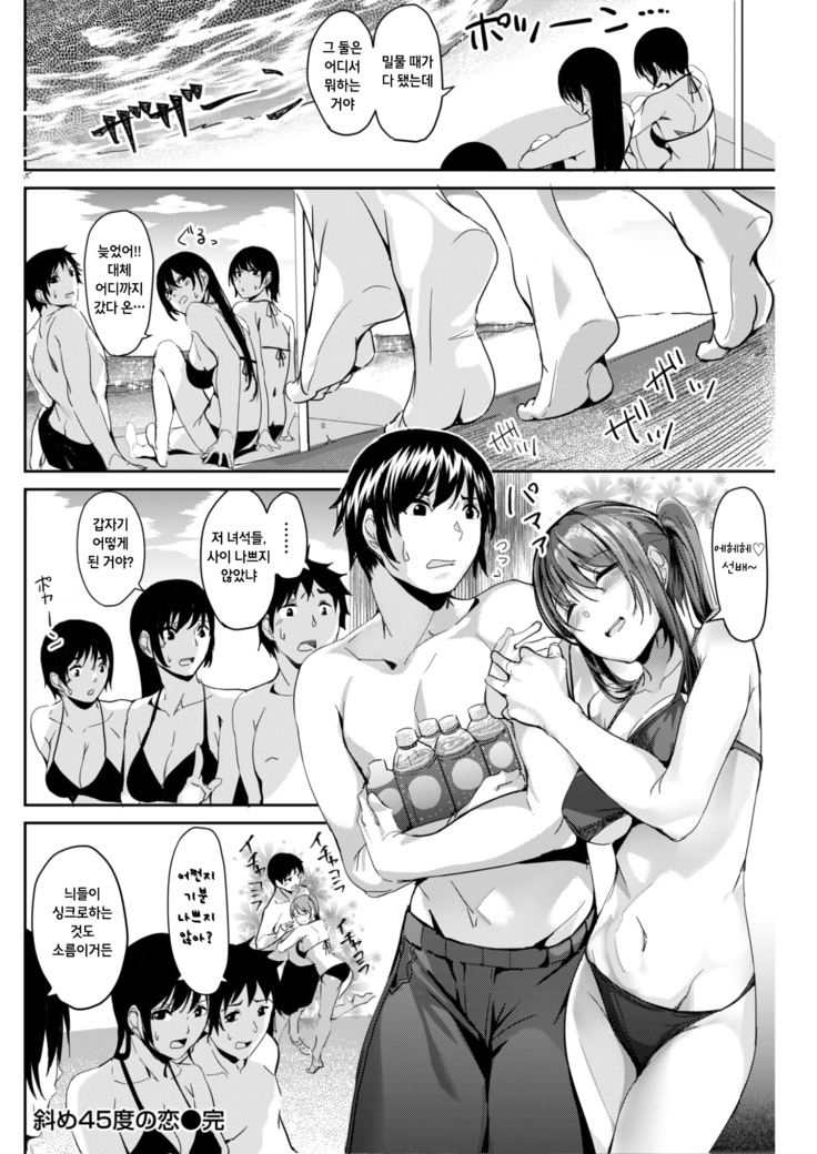 naname 45do no koi