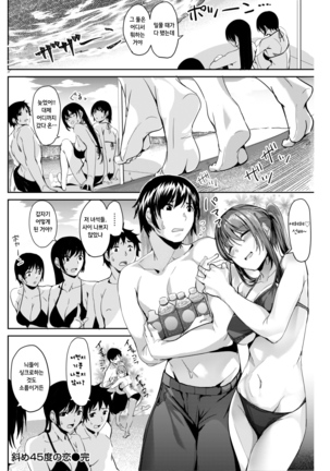 naname 45do no koi Page #20