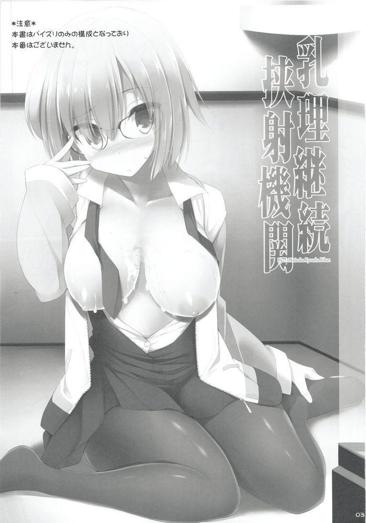 Nyuuri Keizoku Kyousha Kikan