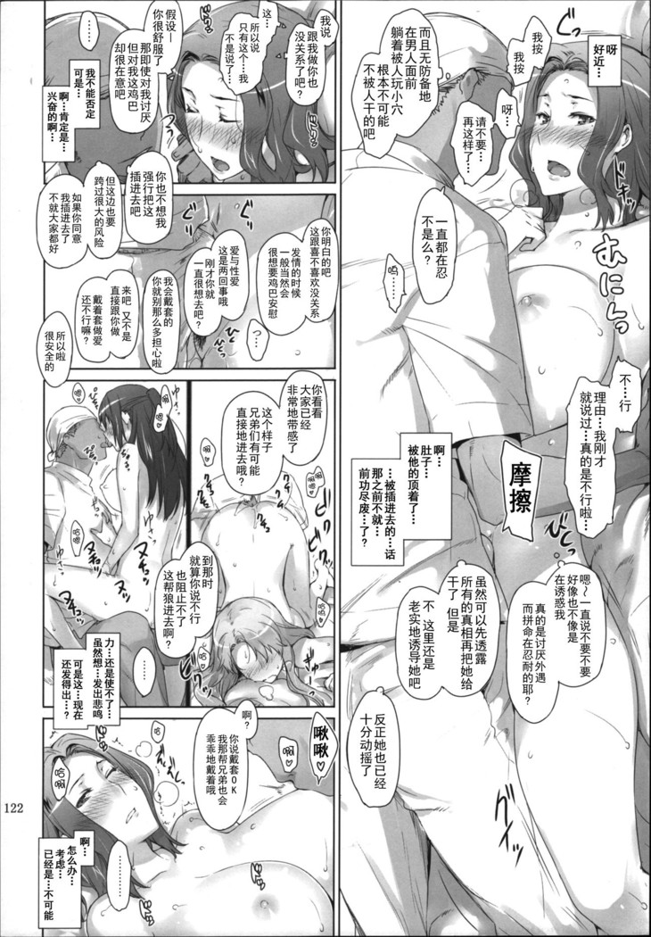 橘さん家ノ男性事情 整合版