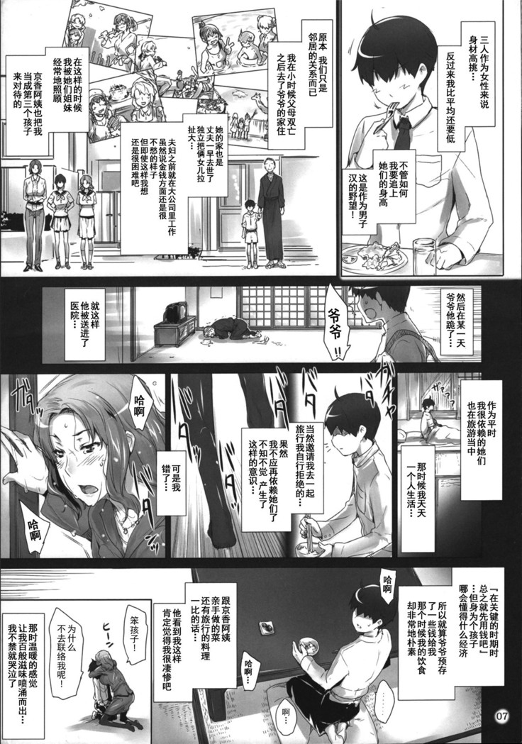 橘さん家ノ男性事情 整合版