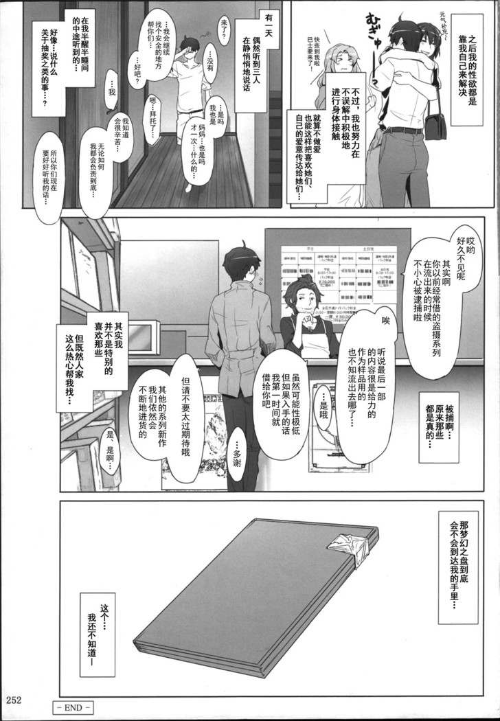 橘さん家ノ男性事情 整合版