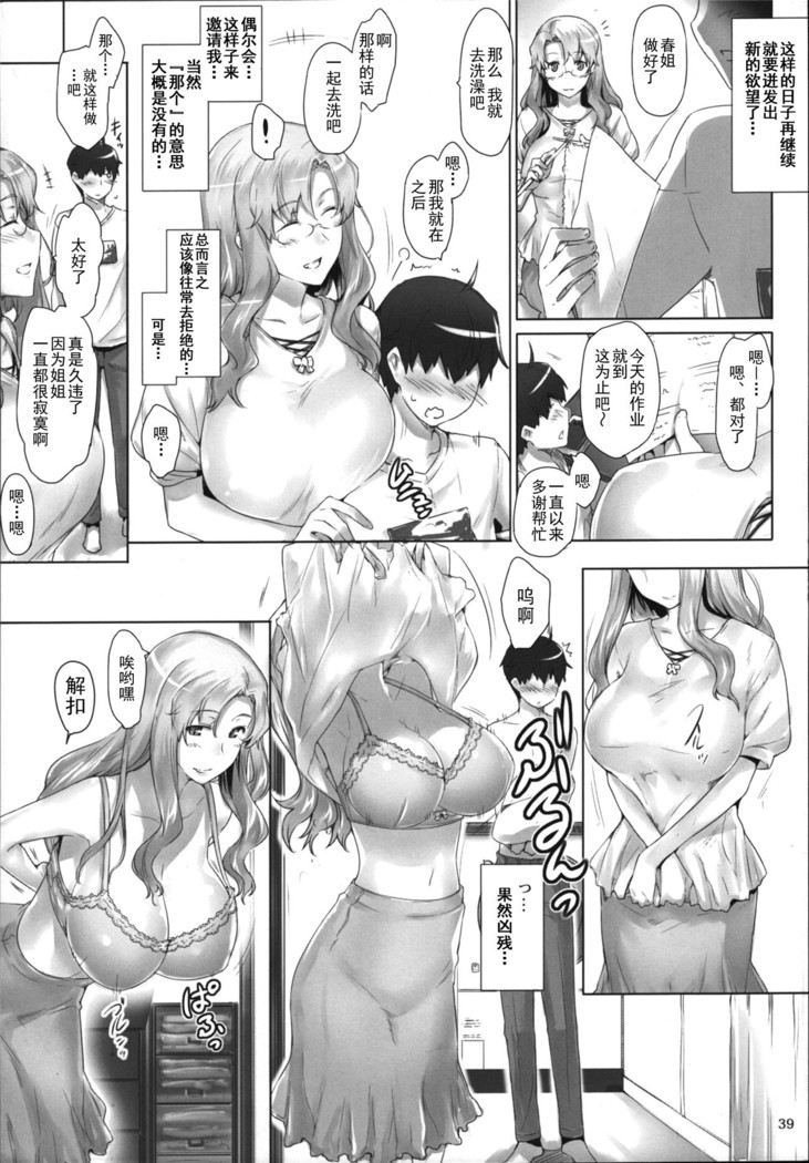 橘さん家ノ男性事情 整合版