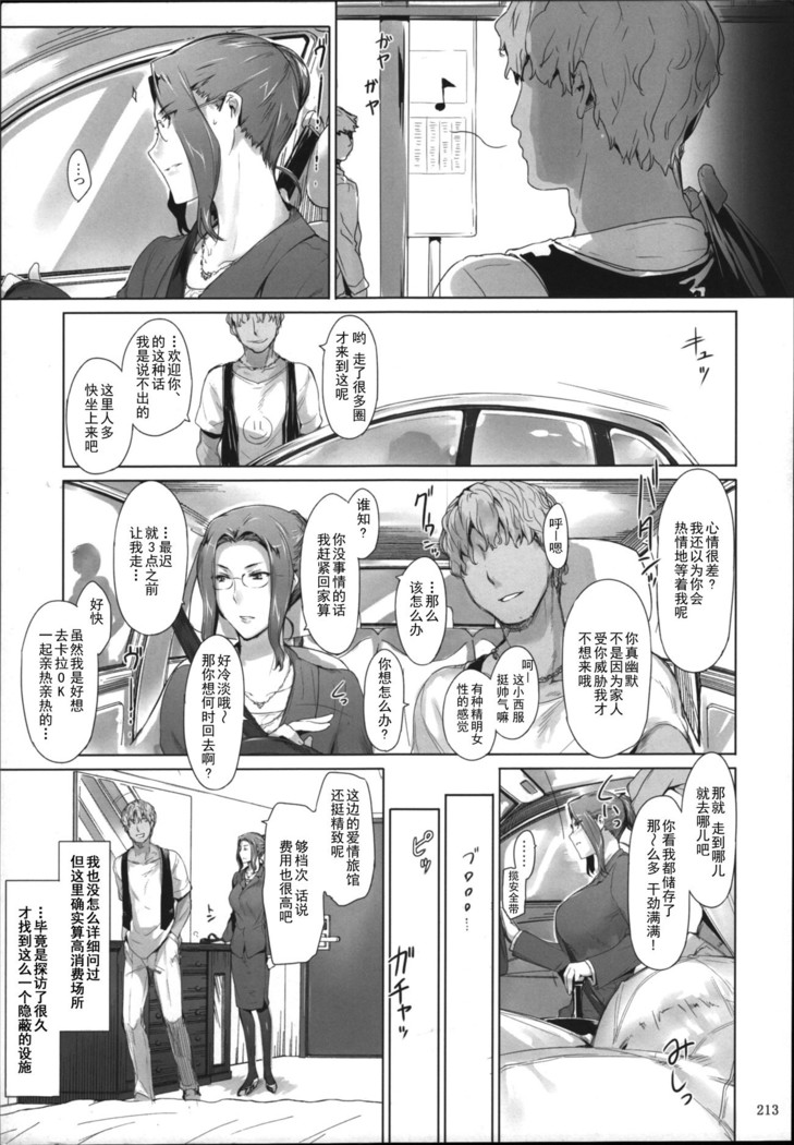 橘さん家ノ男性事情 整合版