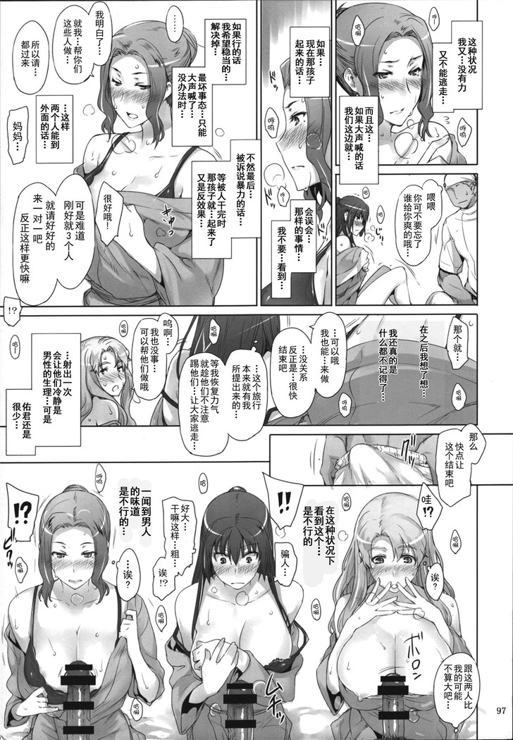 橘さん家ノ男性事情 整合版