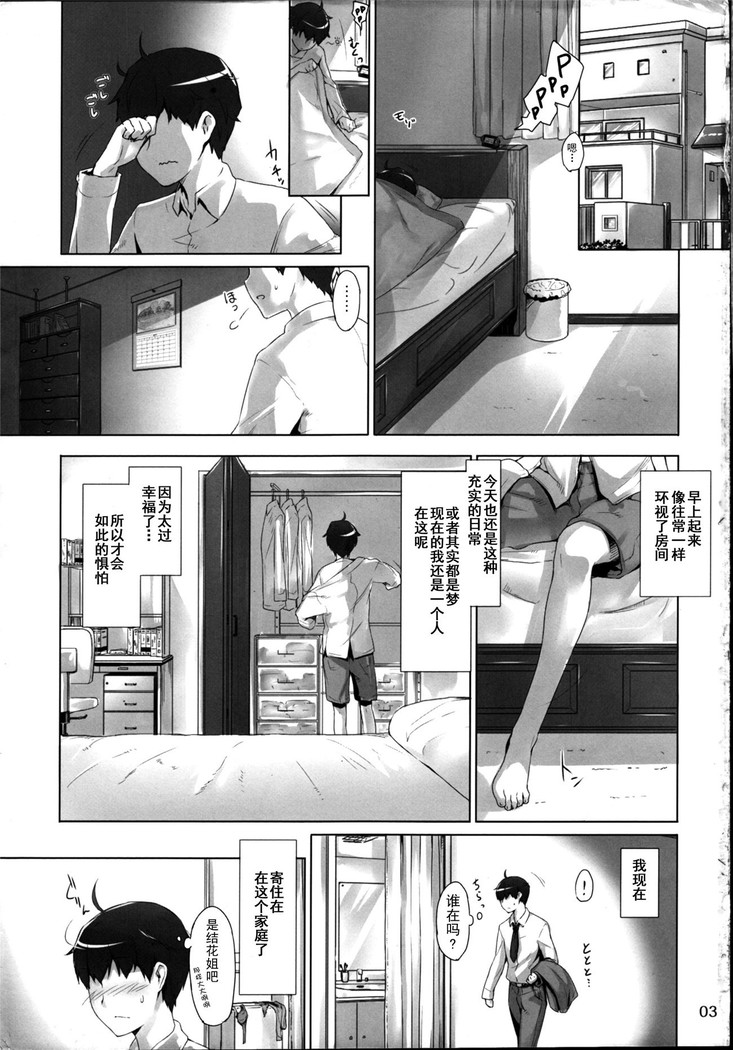橘さん家ノ男性事情 整合版