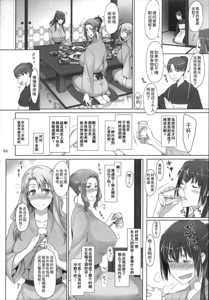 橘さん家ノ男性事情 整合版