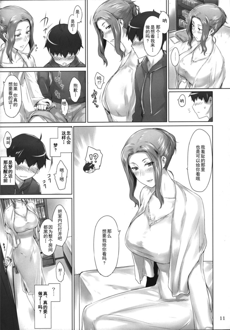 橘さん家ノ男性事情 整合版