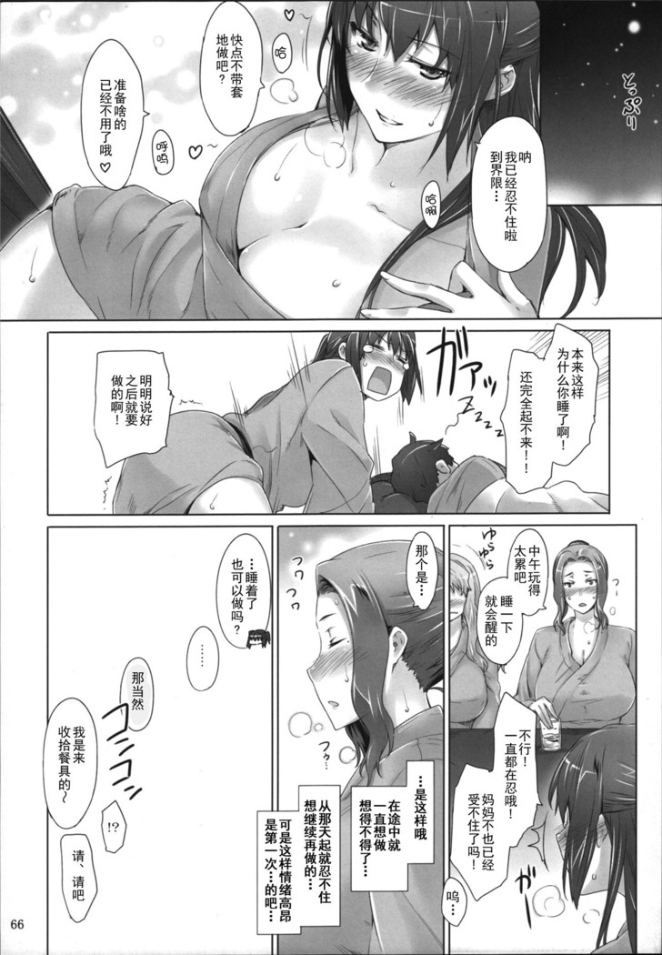 橘さん家ノ男性事情 整合版