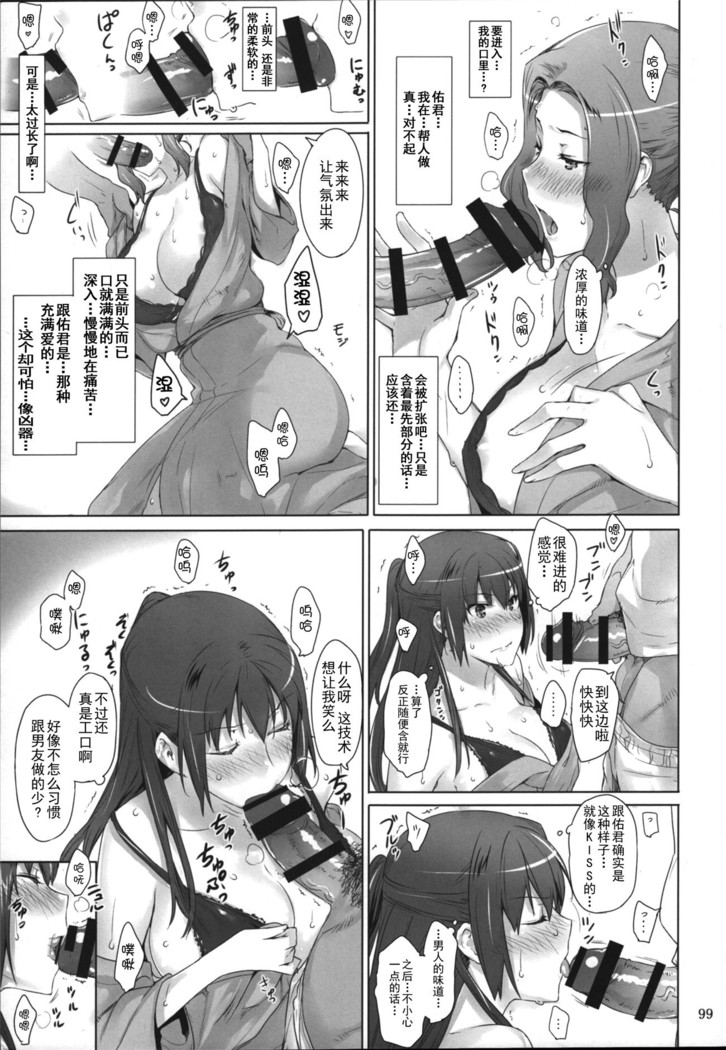 橘さん家ノ男性事情 整合版
