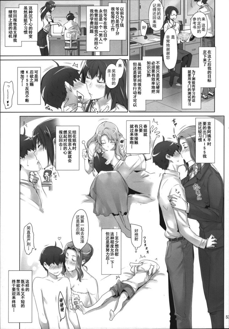 橘さん家ノ男性事情 整合版