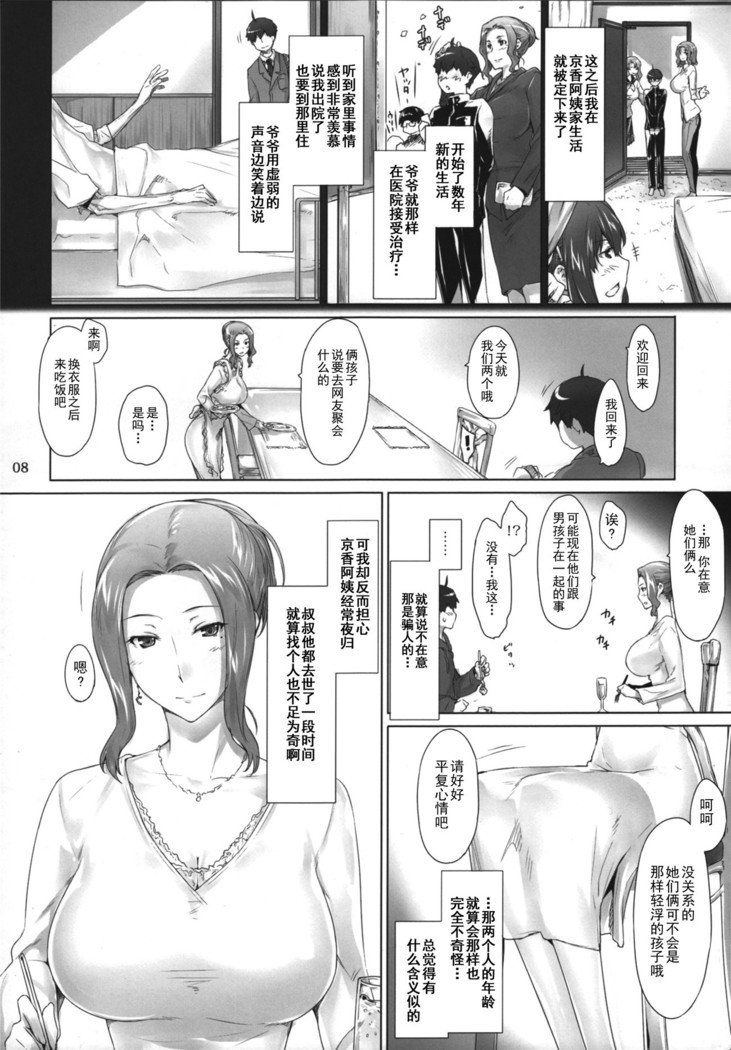 橘さん家ノ男性事情 整合版