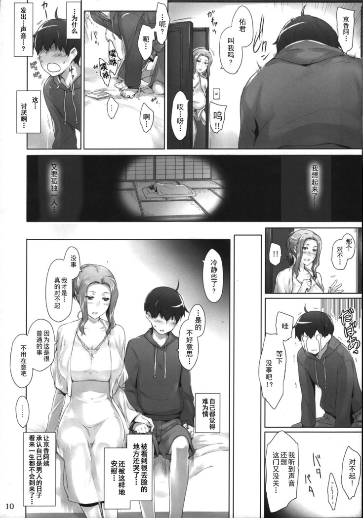 橘さん家ノ男性事情 整合版