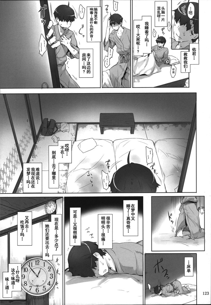 橘さん家ノ男性事情 整合版