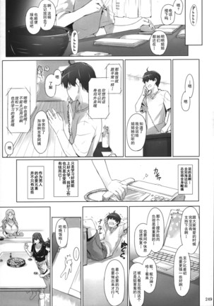 橘さん家ノ男性事情 整合版 Page #248