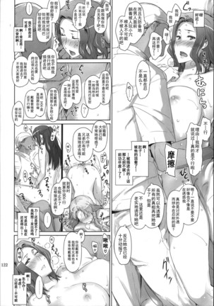 橘さん家ノ男性事情 整合版 Page #121