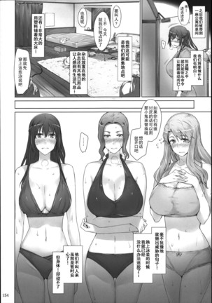 橘さん家ノ男性事情 整合版 Page #153