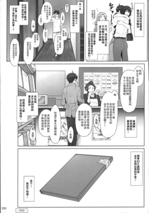 橘さん家ノ男性事情 整合版 Page #251