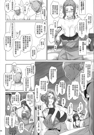 橘さん家ノ男性事情 整合版 Page #95