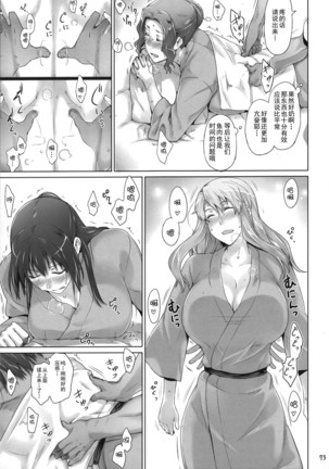 橘さん家ノ男性事情 整合版 Page #72