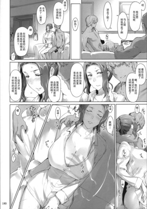 橘さん家ノ男性事情 整合版 Page #179