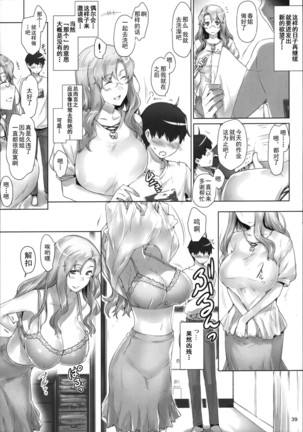 橘さん家ノ男性事情 整合版 Page #38