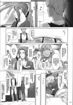 橘さん家ノ男性事情 整合版 Page #212